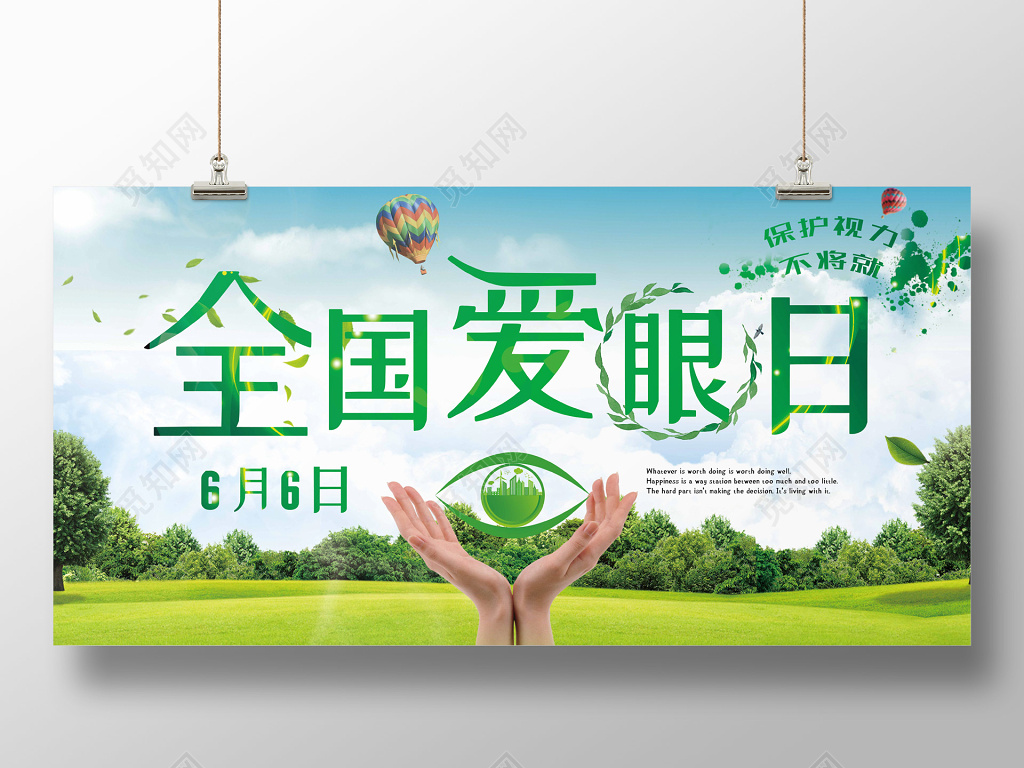 绿色自然2019年全国爱眼日6月6日宣传展板