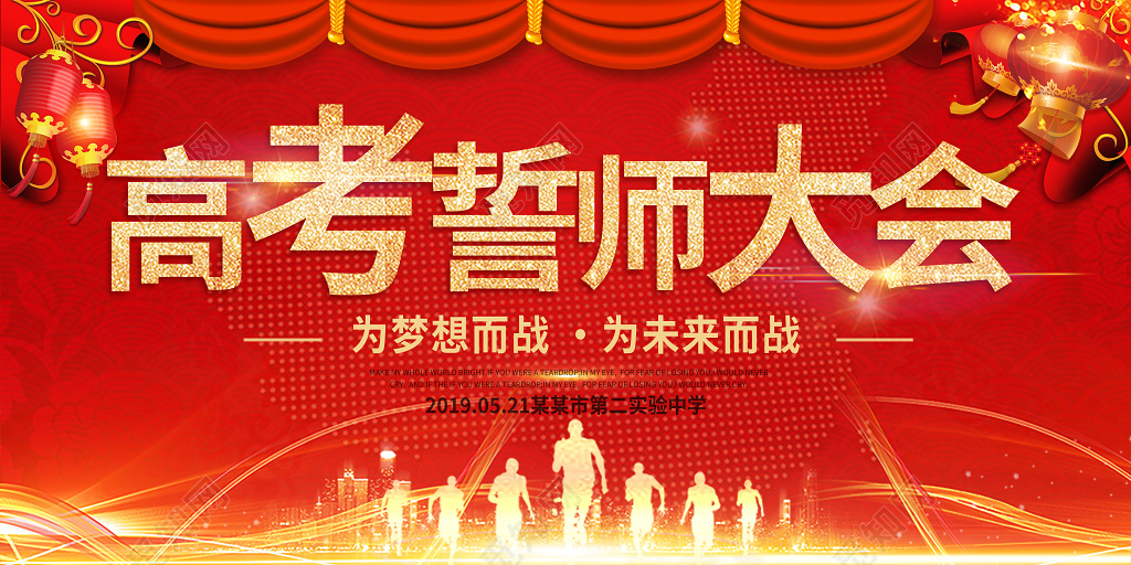 高考誓师大会红色大气双面展板