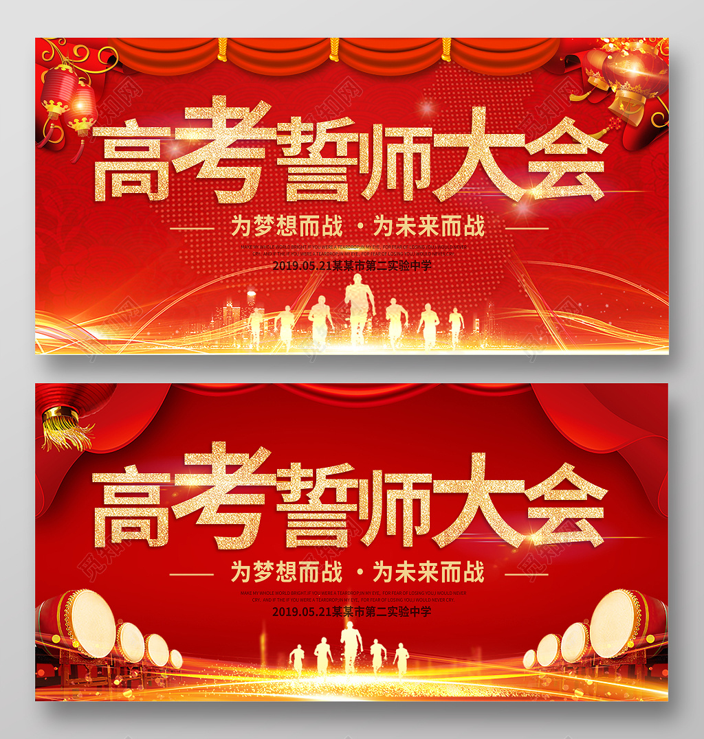 高考誓师大会红色大气双面展板