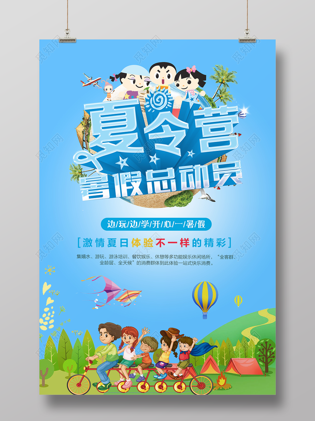 蓝色夏令营暑期总动员报名活动海报