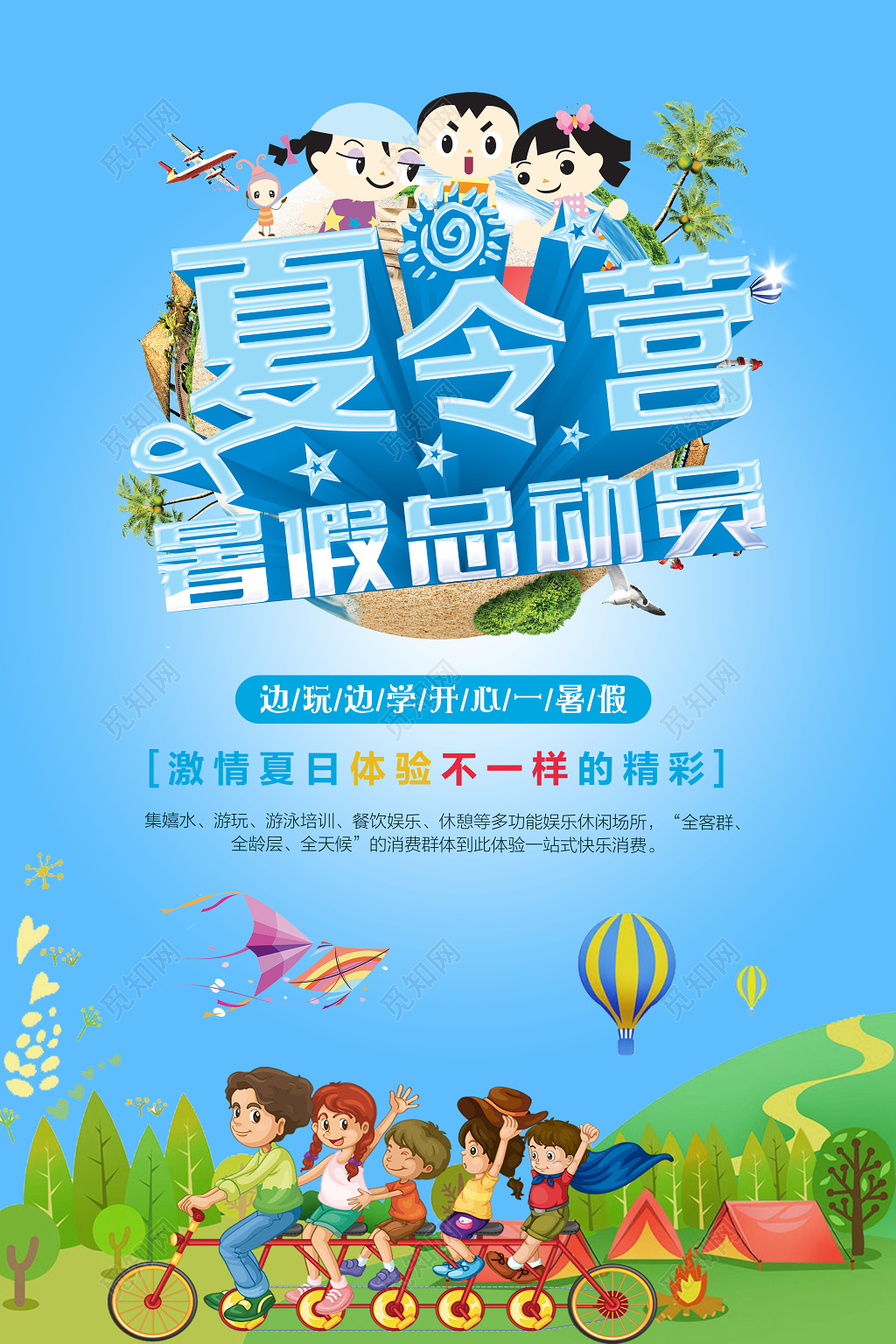 蓝色夏令营暑期总动员报名活动海报