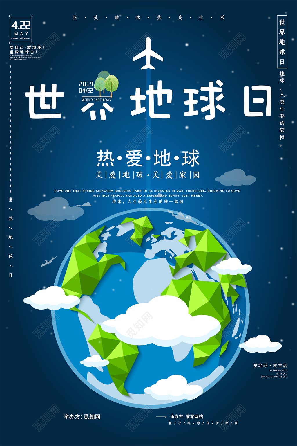 蓝色背景热爱地球世界地球日公益海报