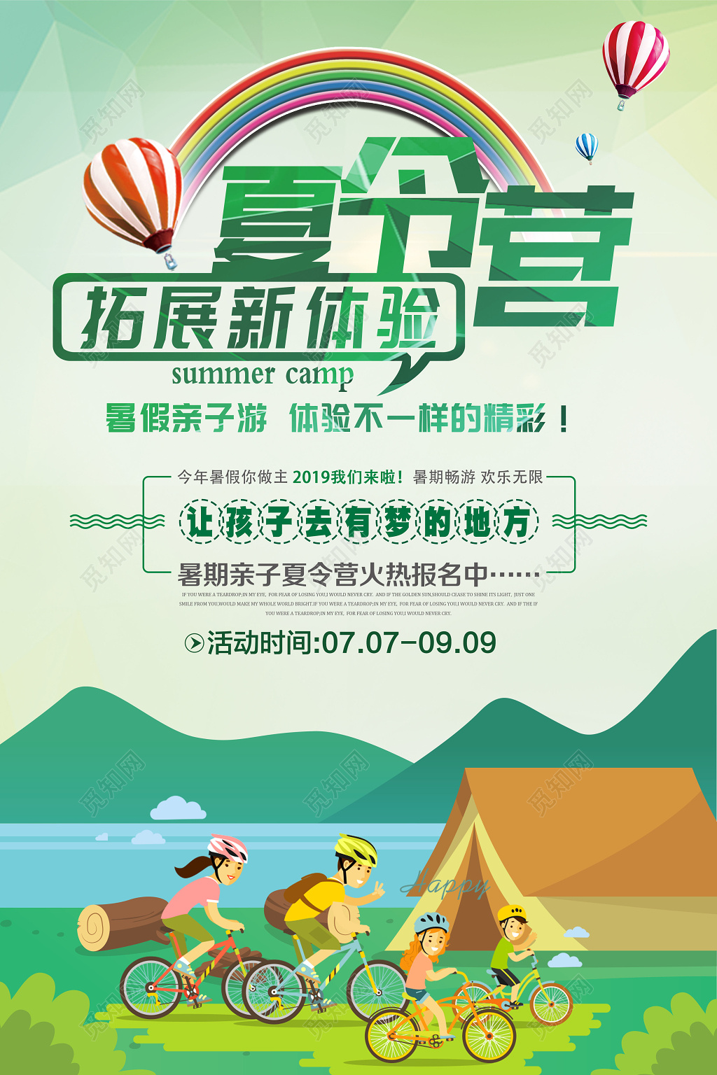绿色夏令营暑期夏令营活动报名海报