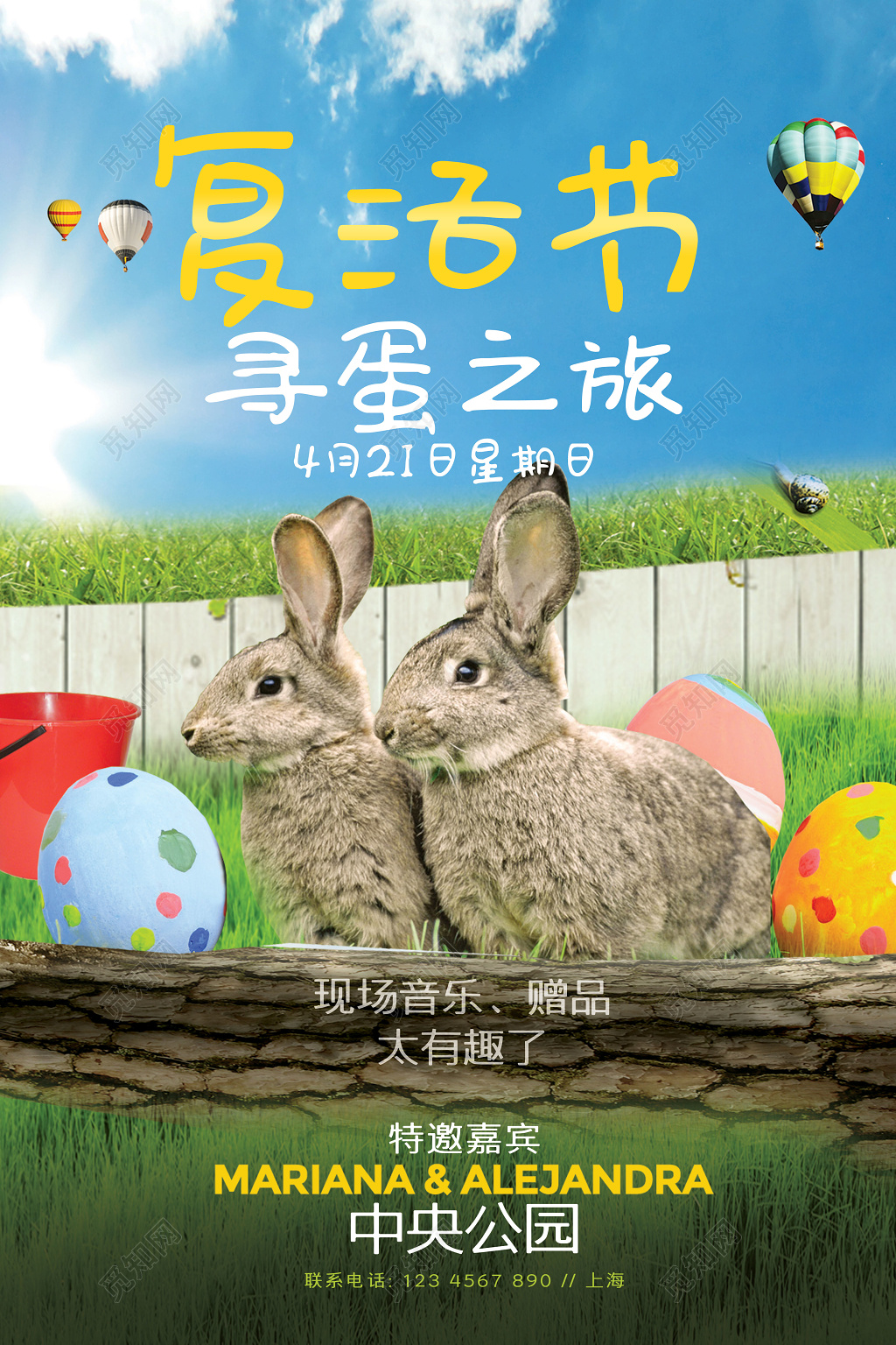 可爱兔子寻蛋之旅复活节