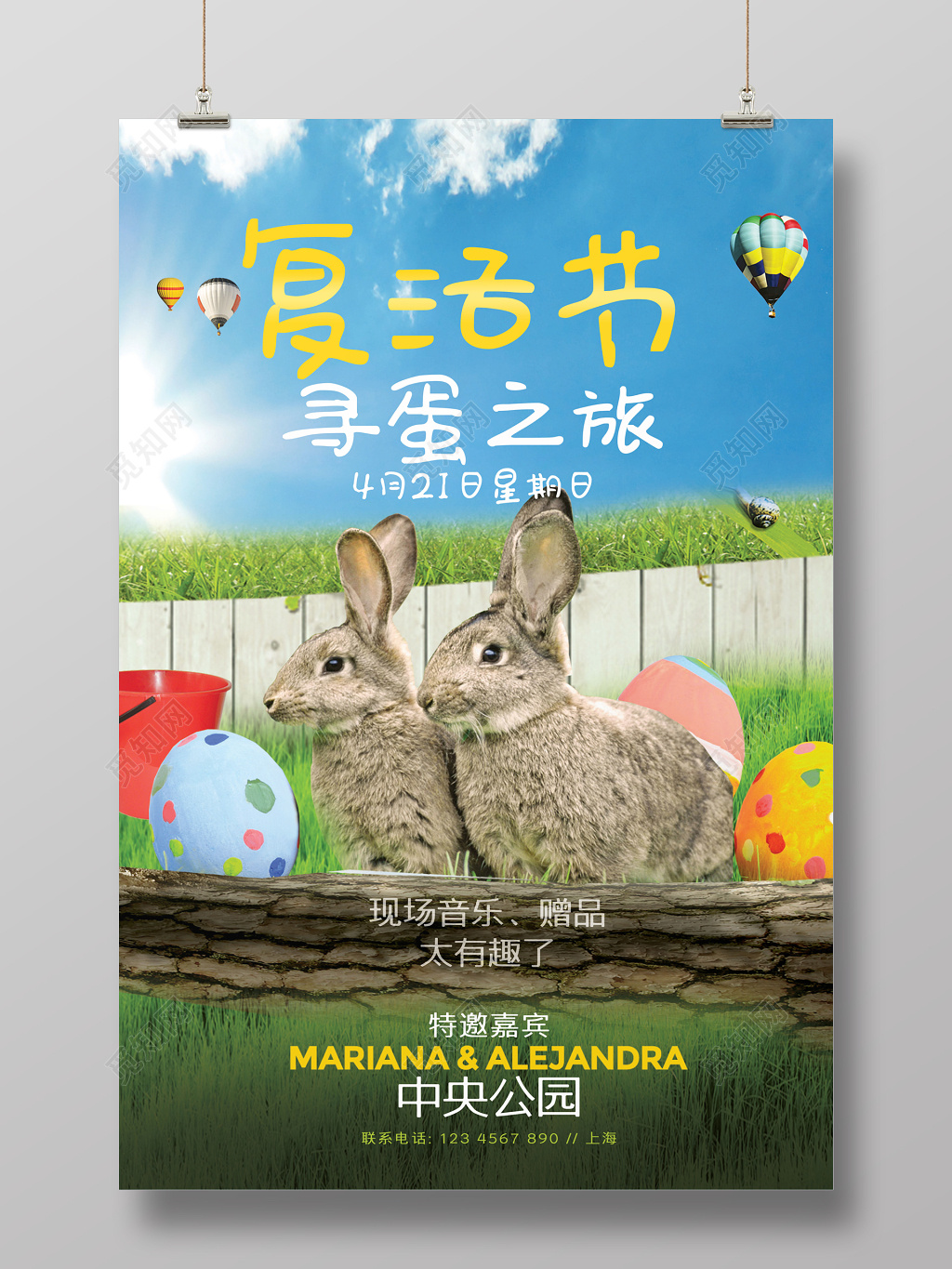 可爱兔子寻蛋之旅复活节