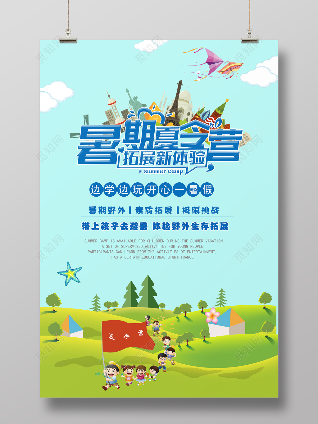 多彩趣味暑期夏令营暑期夏令营避暑体验生活活动报名海报
