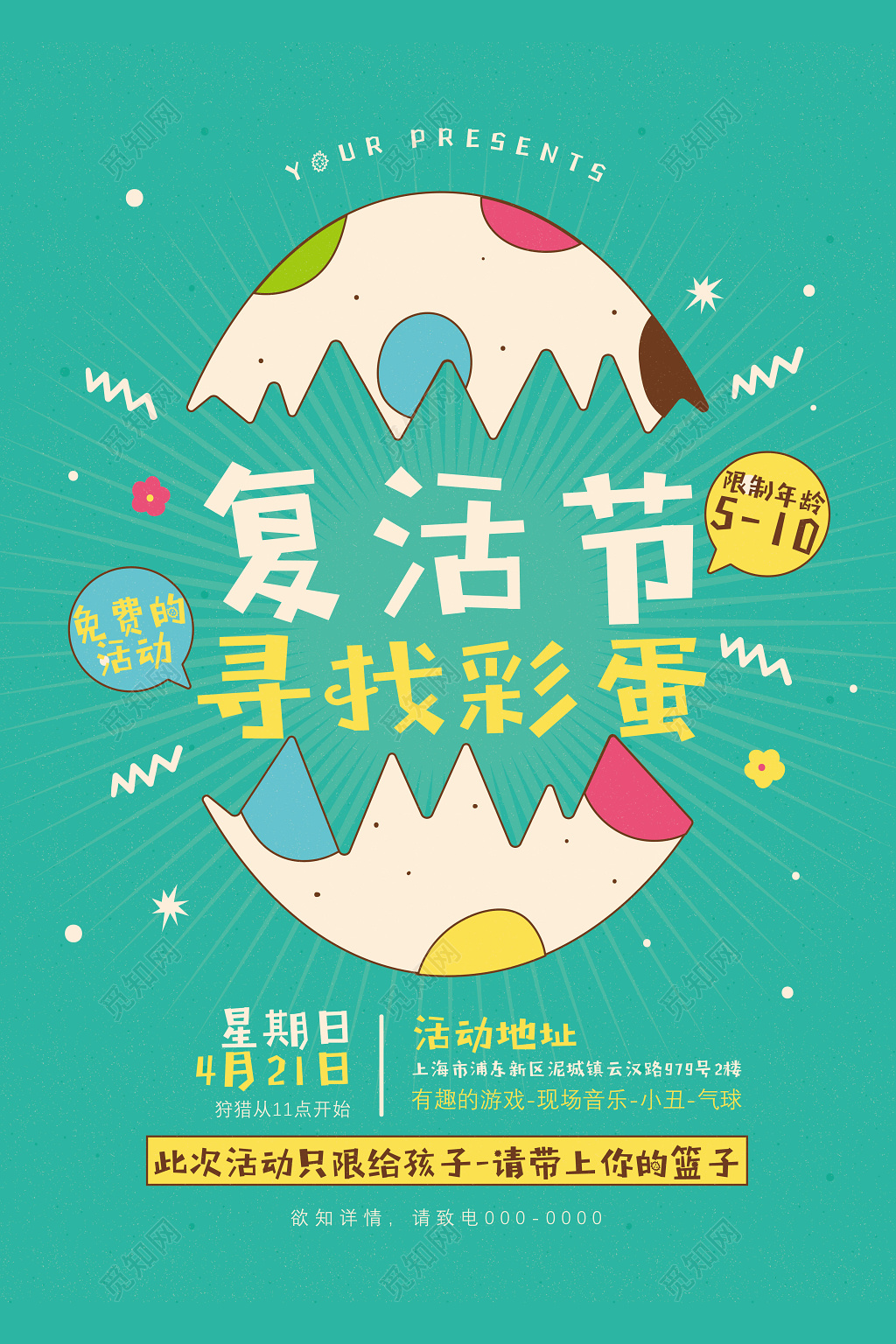 绿色复活节寻蛋之旅海报