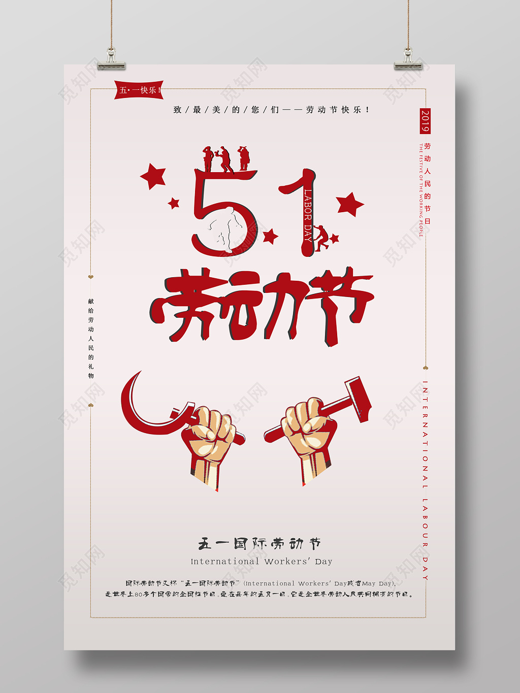 创意卡通51五一国际劳动节主题海报