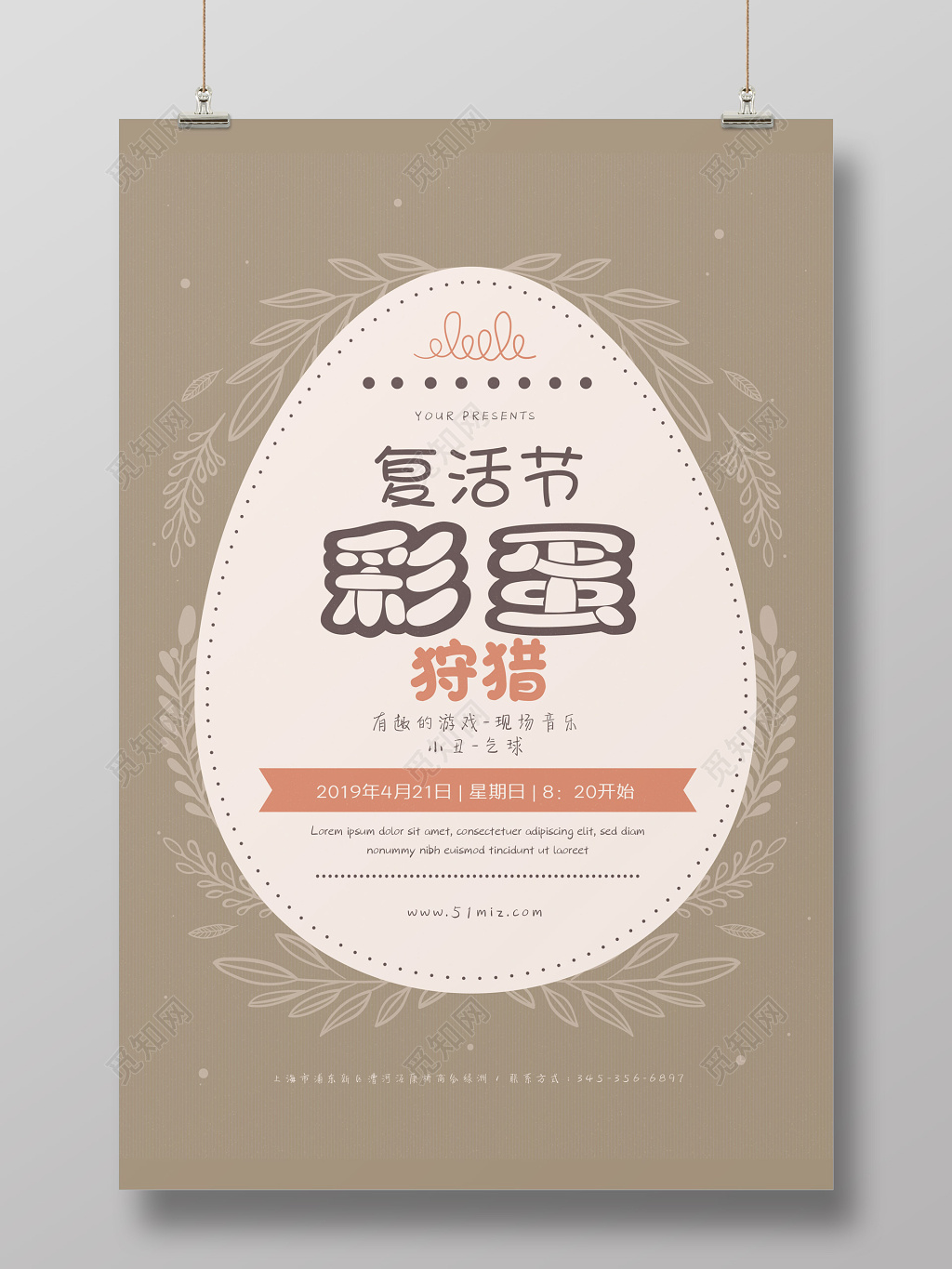 复活节彩蛋海报