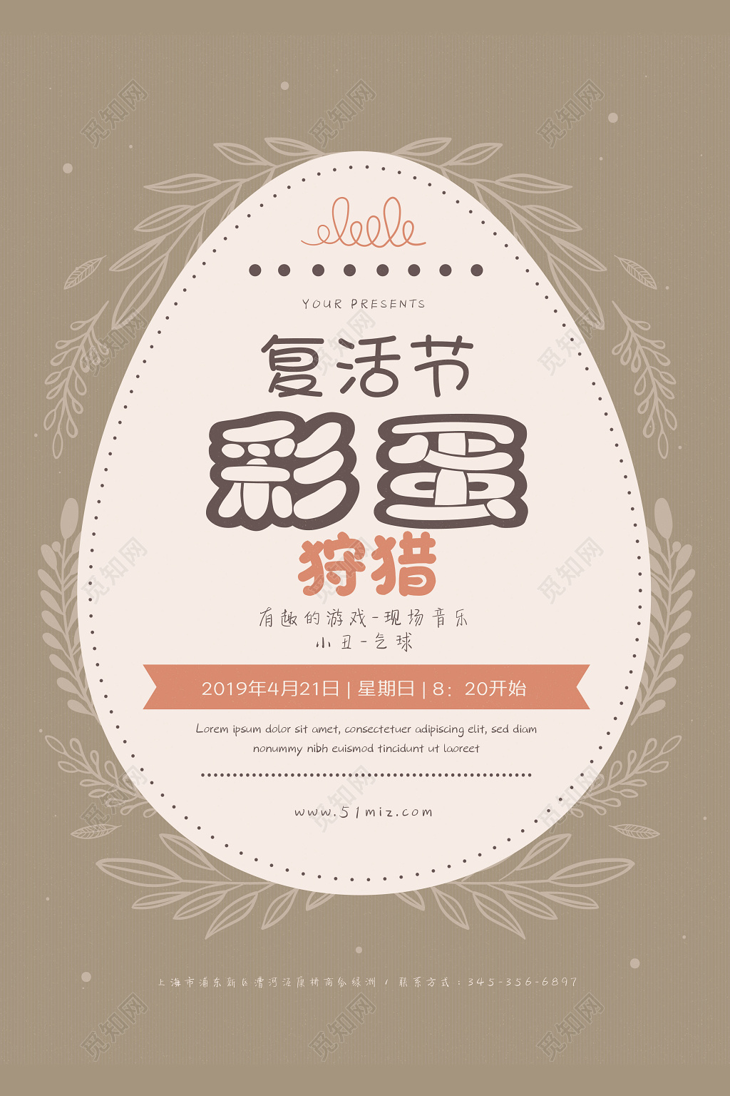 复活节彩蛋海报