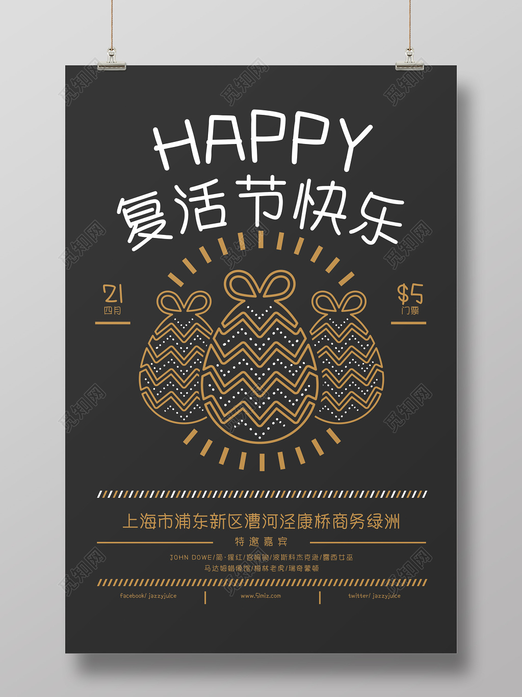 黑色可爱卡通彩蛋复活节海报