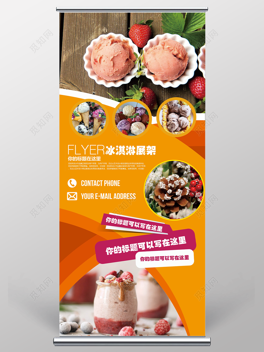 甜品橙色健康美味冰淇淋雪糕促销易拉宝展架