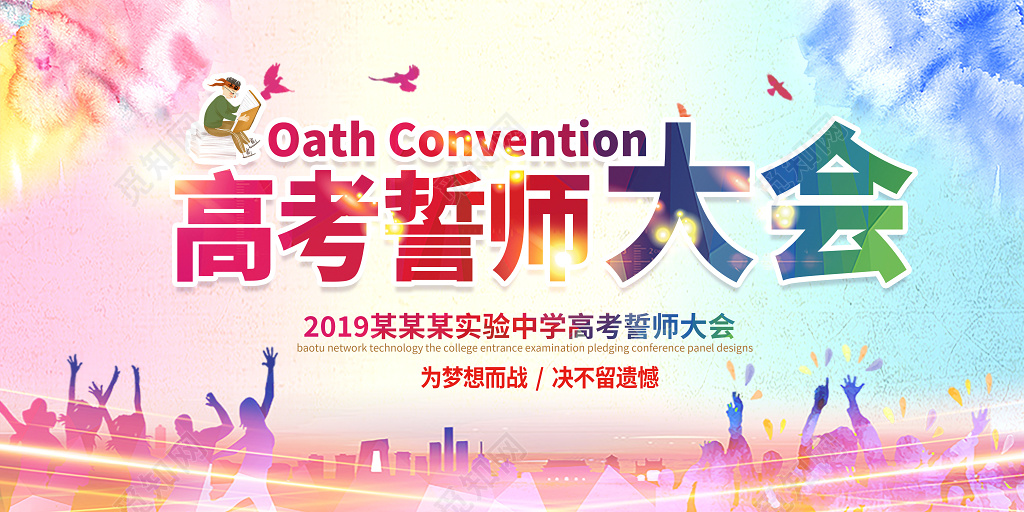 高考誓师大会水彩风格清晰蓝色紫色双面展板
