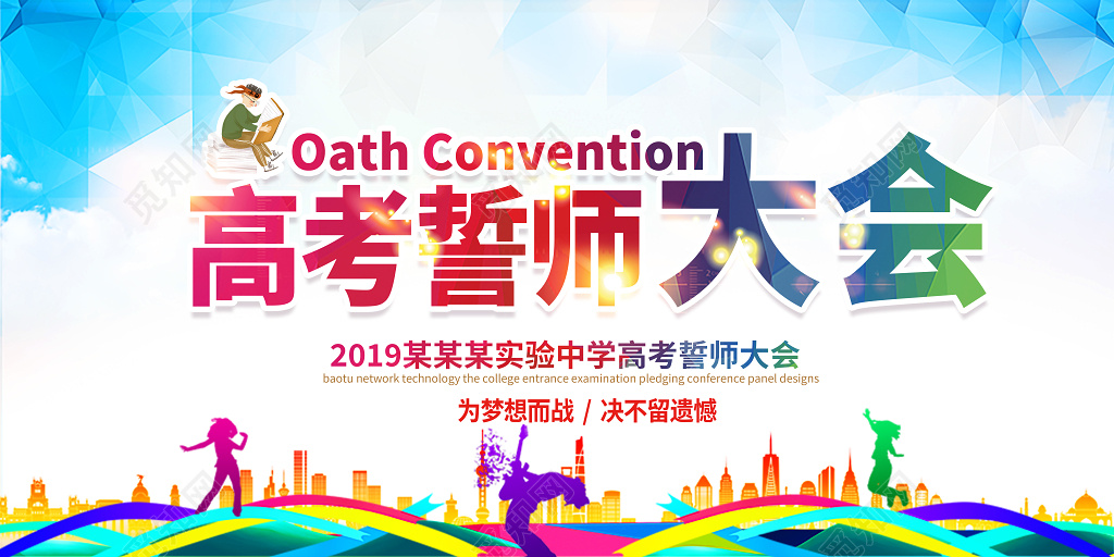 高考誓师大会水彩风格清晰蓝色紫色双面展板