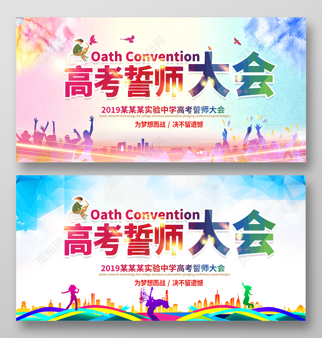 高考誓师大会水彩风格清晰蓝色紫色双面展板
