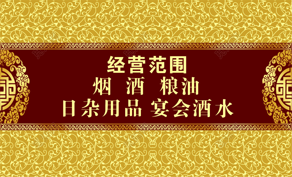 黄色花纹商行名片