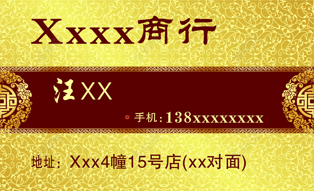 黄色花纹商行名片