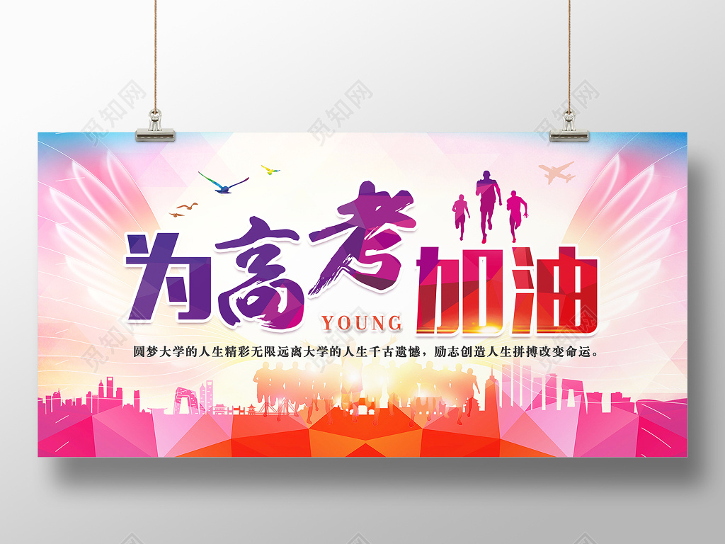 高考冲刺为高考加油水彩渐变高三展板