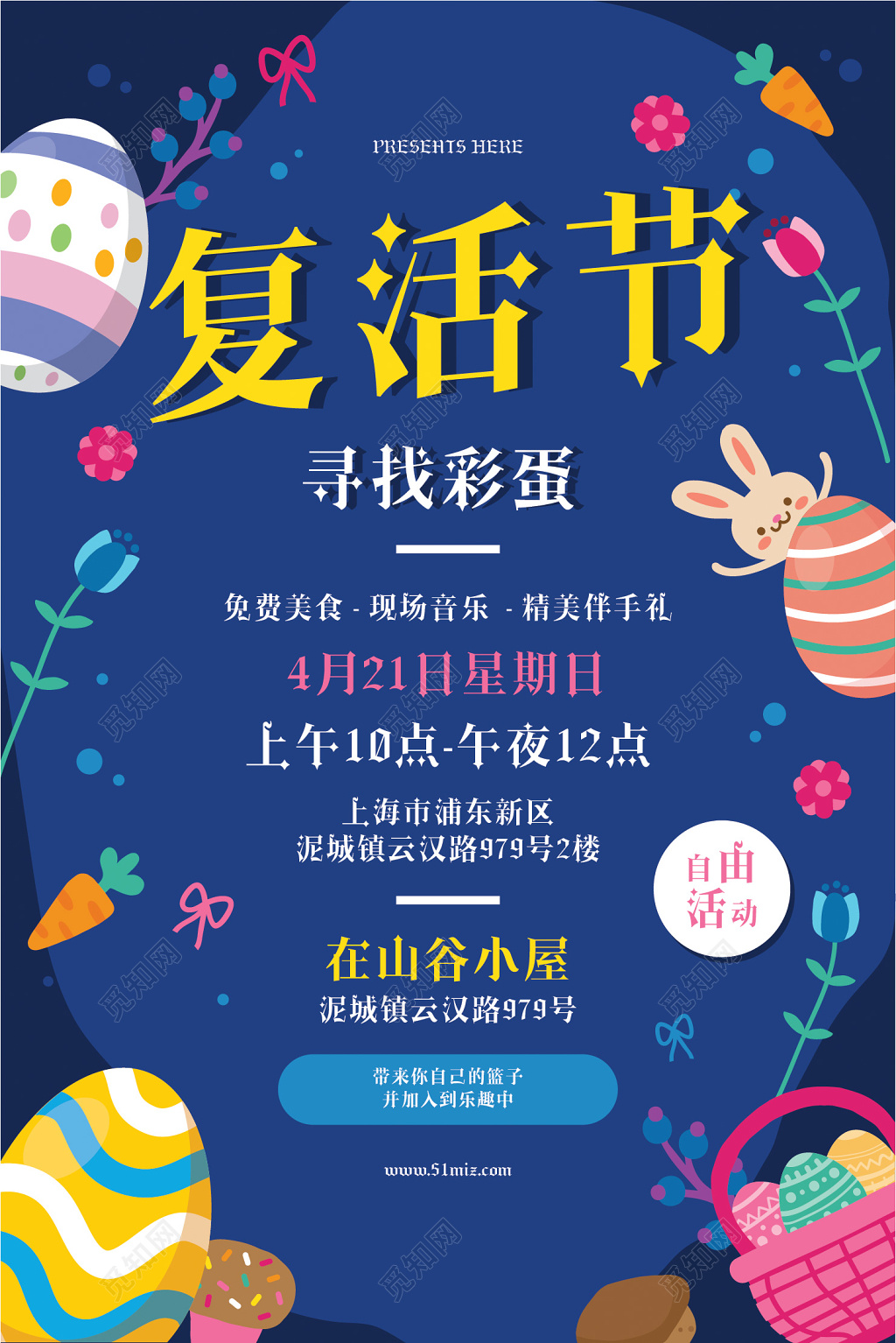 蓝色卡通小兔子彩蛋复活节海报