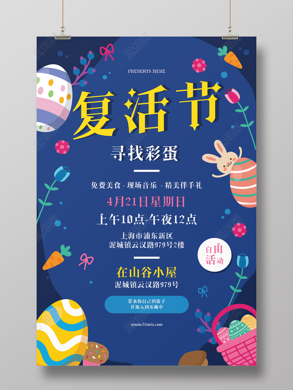 蓝色卡通小兔子彩蛋复活节海报