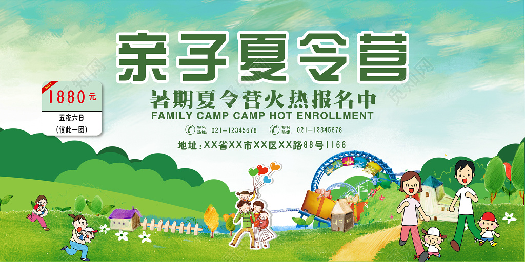 清新绿色亲子夏令营暑期夏令营促销活动报名海报
