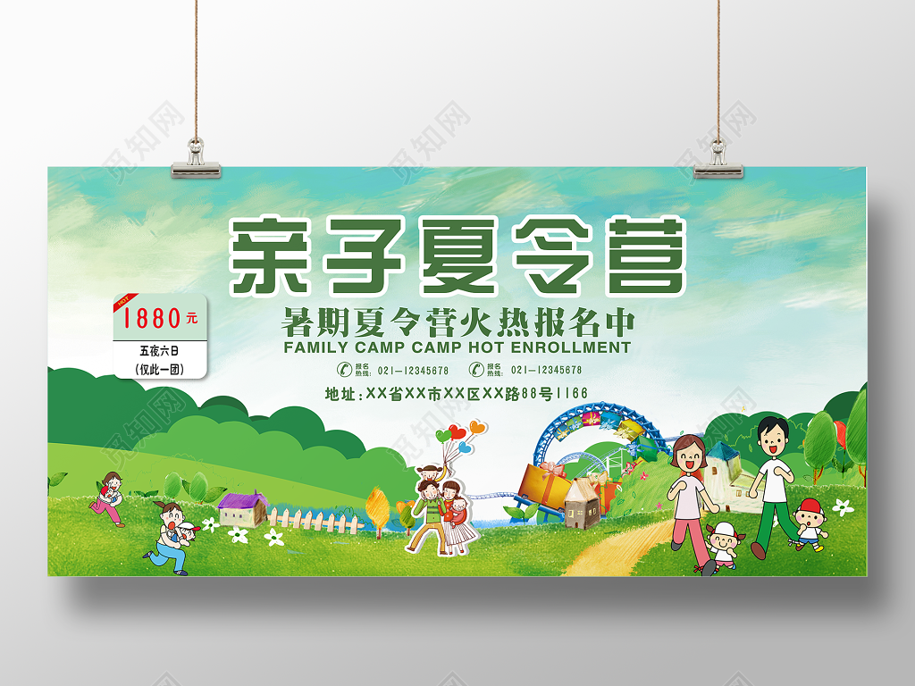 清新绿色亲子夏令营暑期夏令营促销活动报名海报