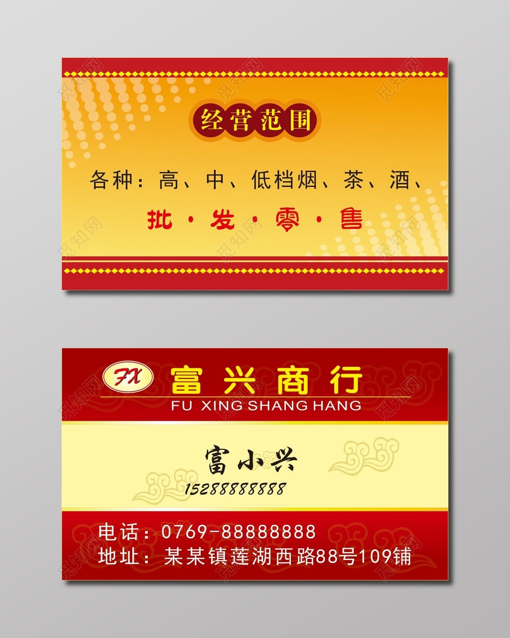 黄色云纹背景商行名片