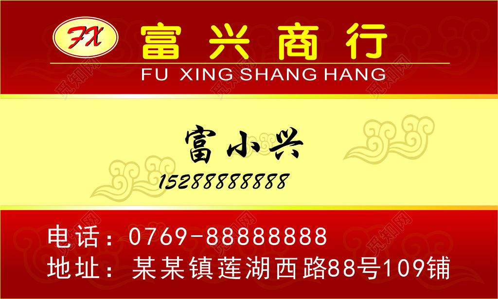 黄色云纹背景商行名片