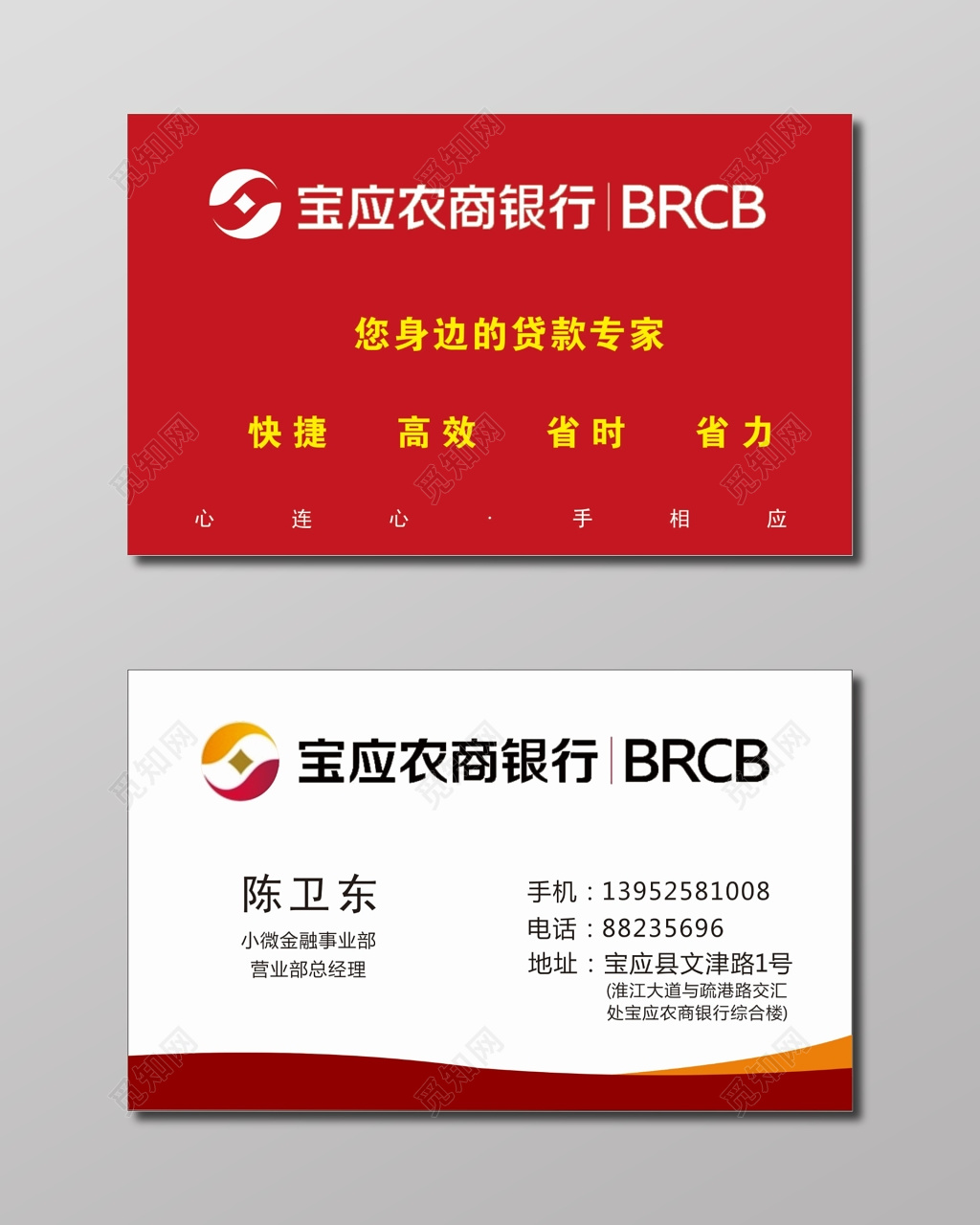 红色白色背景简约商行名片模板