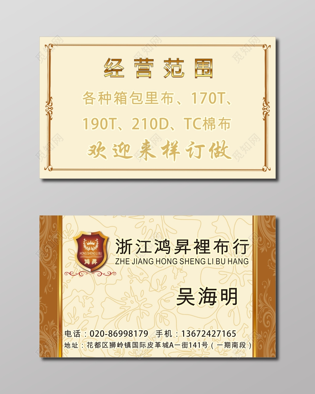 布匹商行名片设计