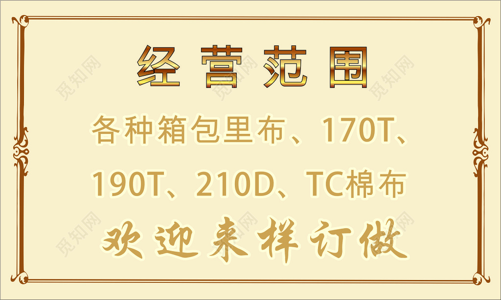 布匹商行名片设计