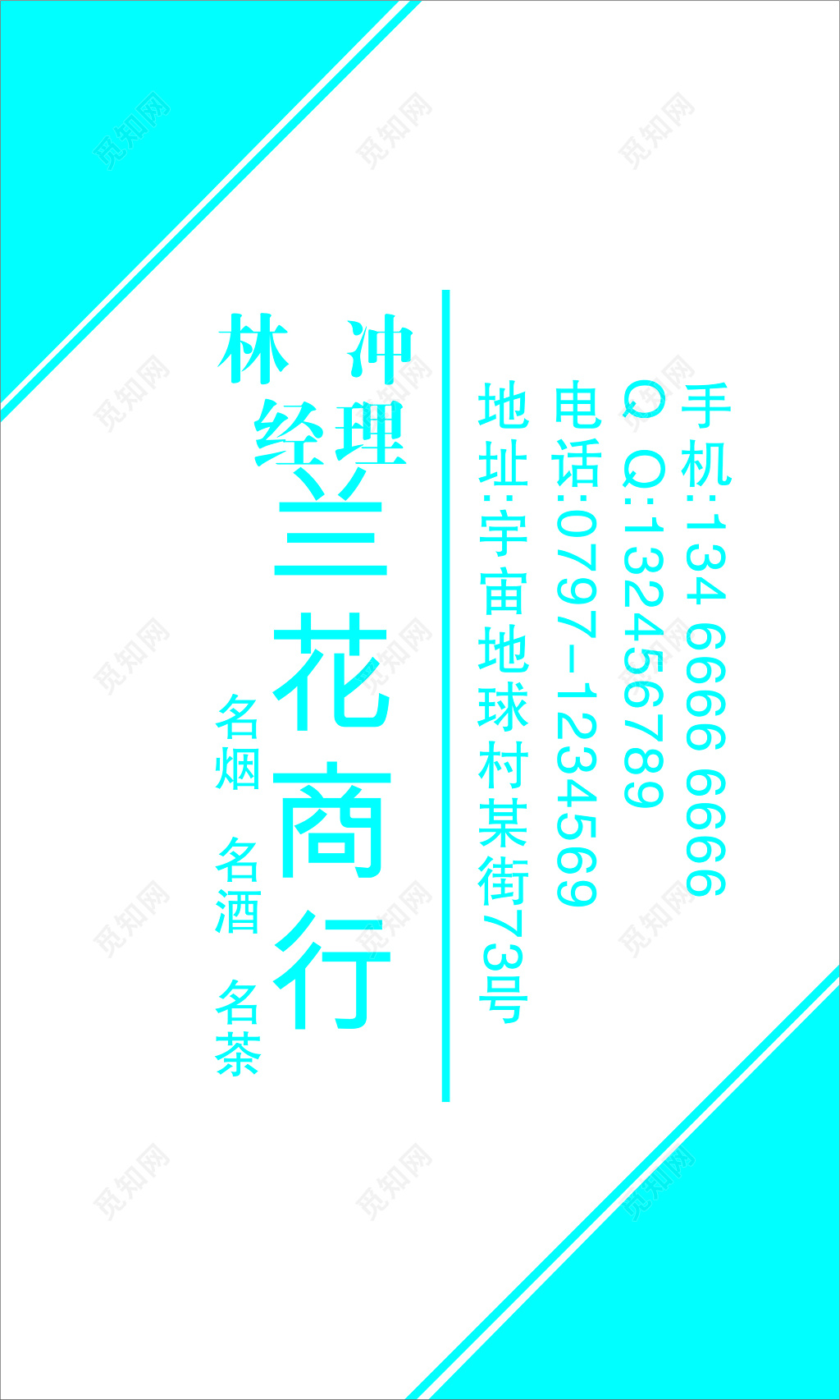 酒行商行名片设计模板