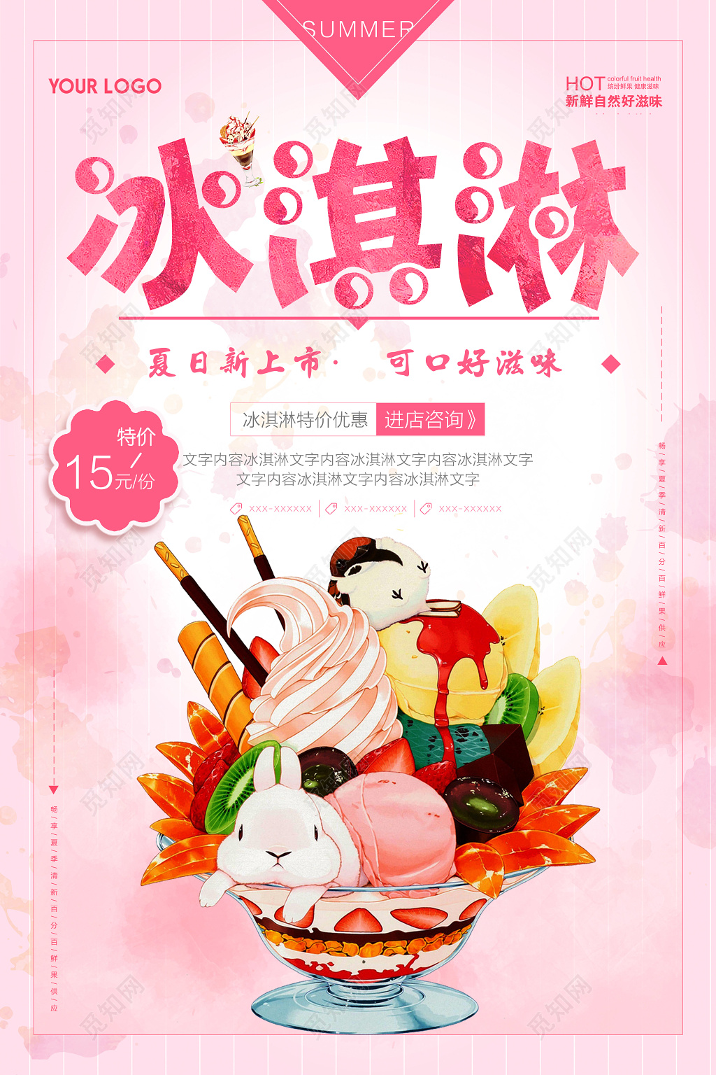 粉色夏日新上市冰淇淋蛋糕促销海报