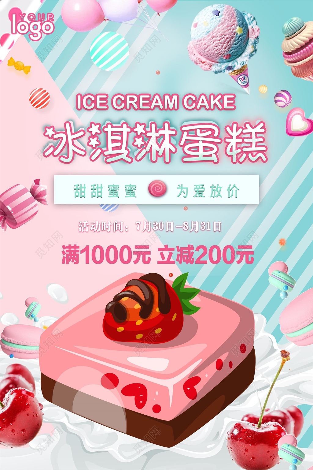 粉蓝色为爱放价冰淇淋蛋糕促销海报