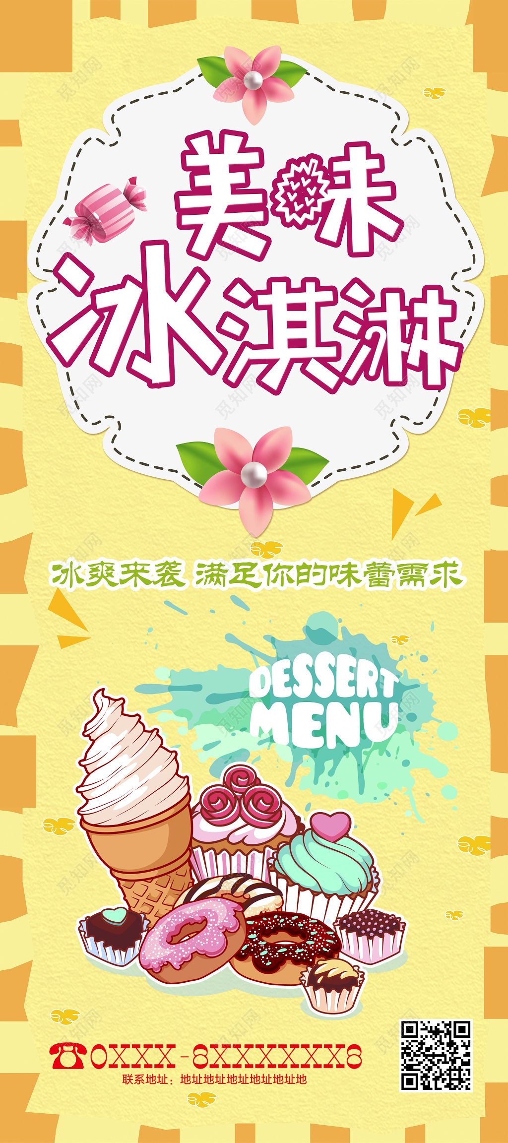 黄色美味冰淇淋雪糕促销易拉宝展架