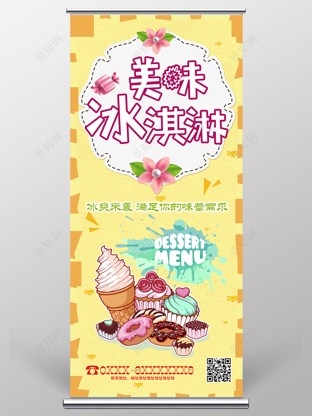 黄色美味冰淇淋雪糕促销易拉宝展架