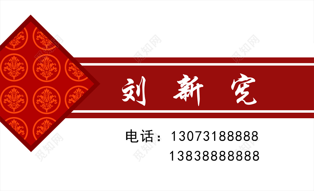 中国风红色主题烟酒名片