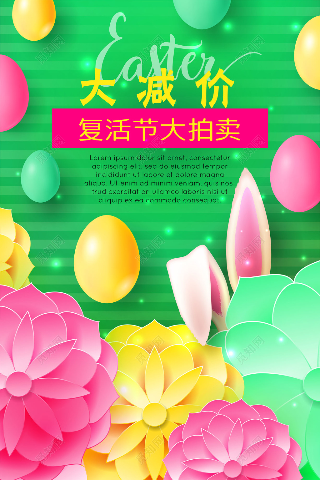 绿色可爱兔耳朵彩蛋复活节促销海报