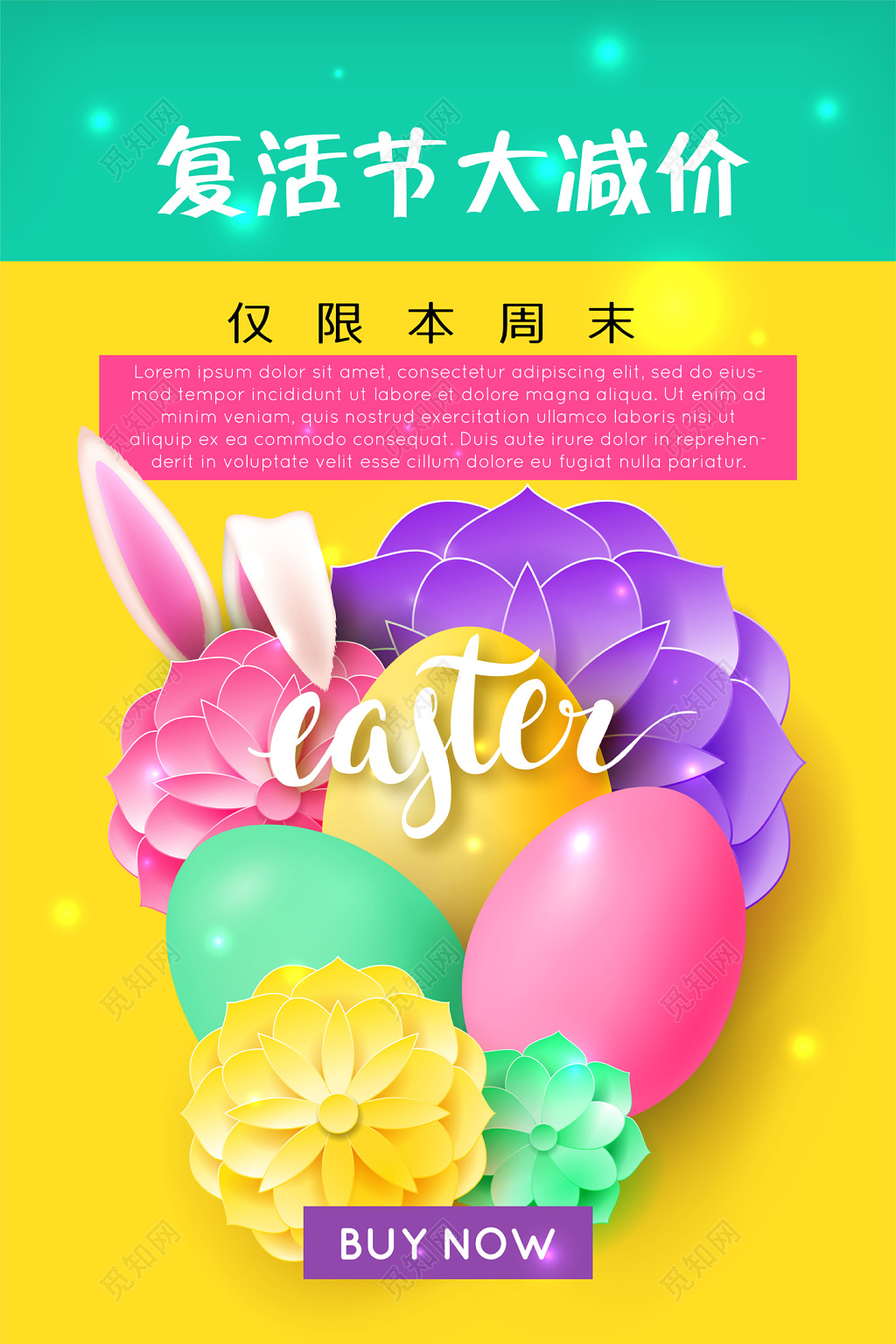 黄色花朵彩蛋兔耳朵复活节海报