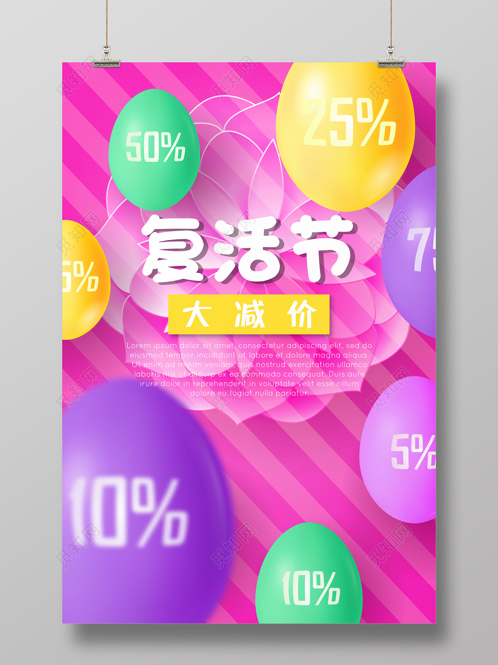 粉色花朵彩蛋复活节促销海报