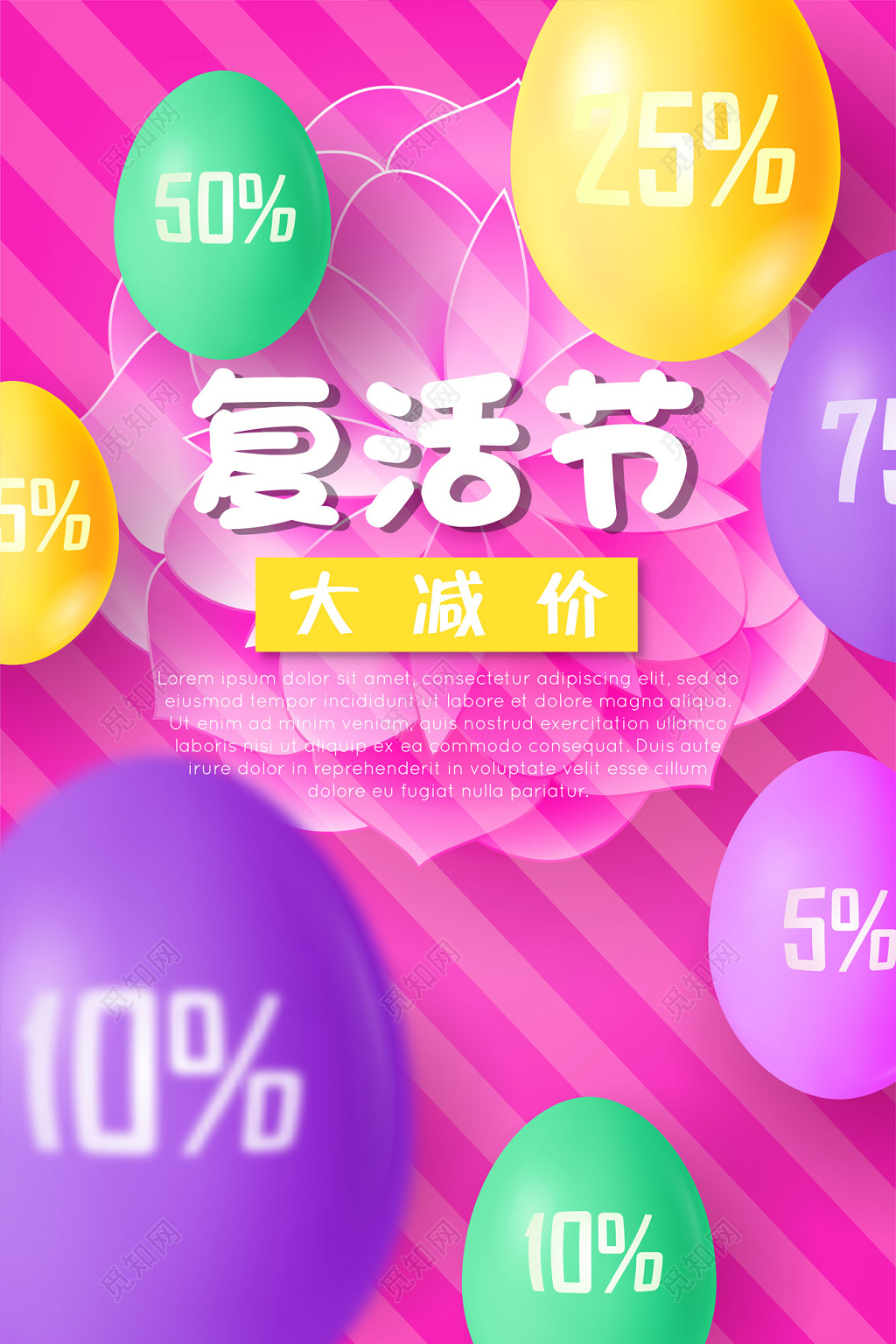 粉色花朵彩蛋复活节促销海报