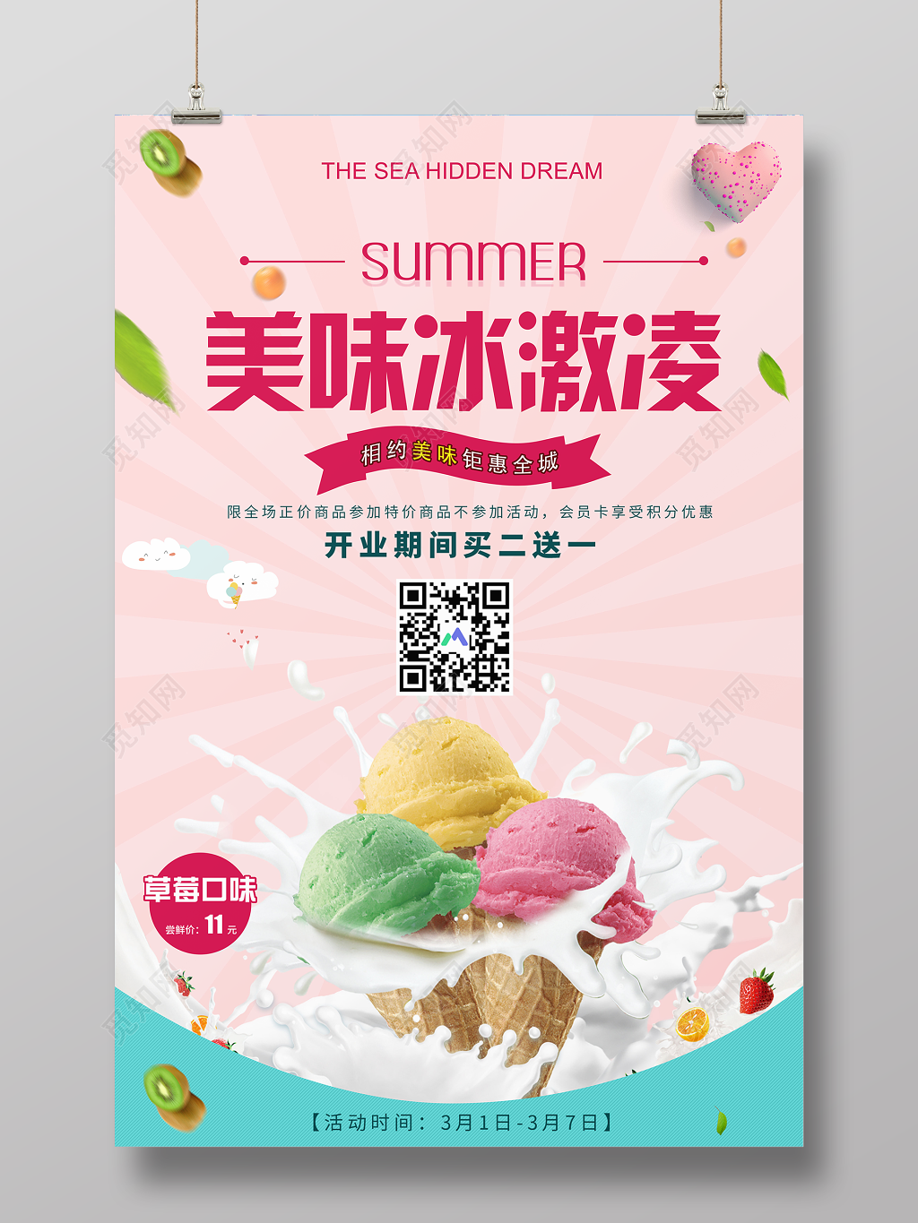 甜品粉色清新美味冰淇淋雪糕促销宣传海报