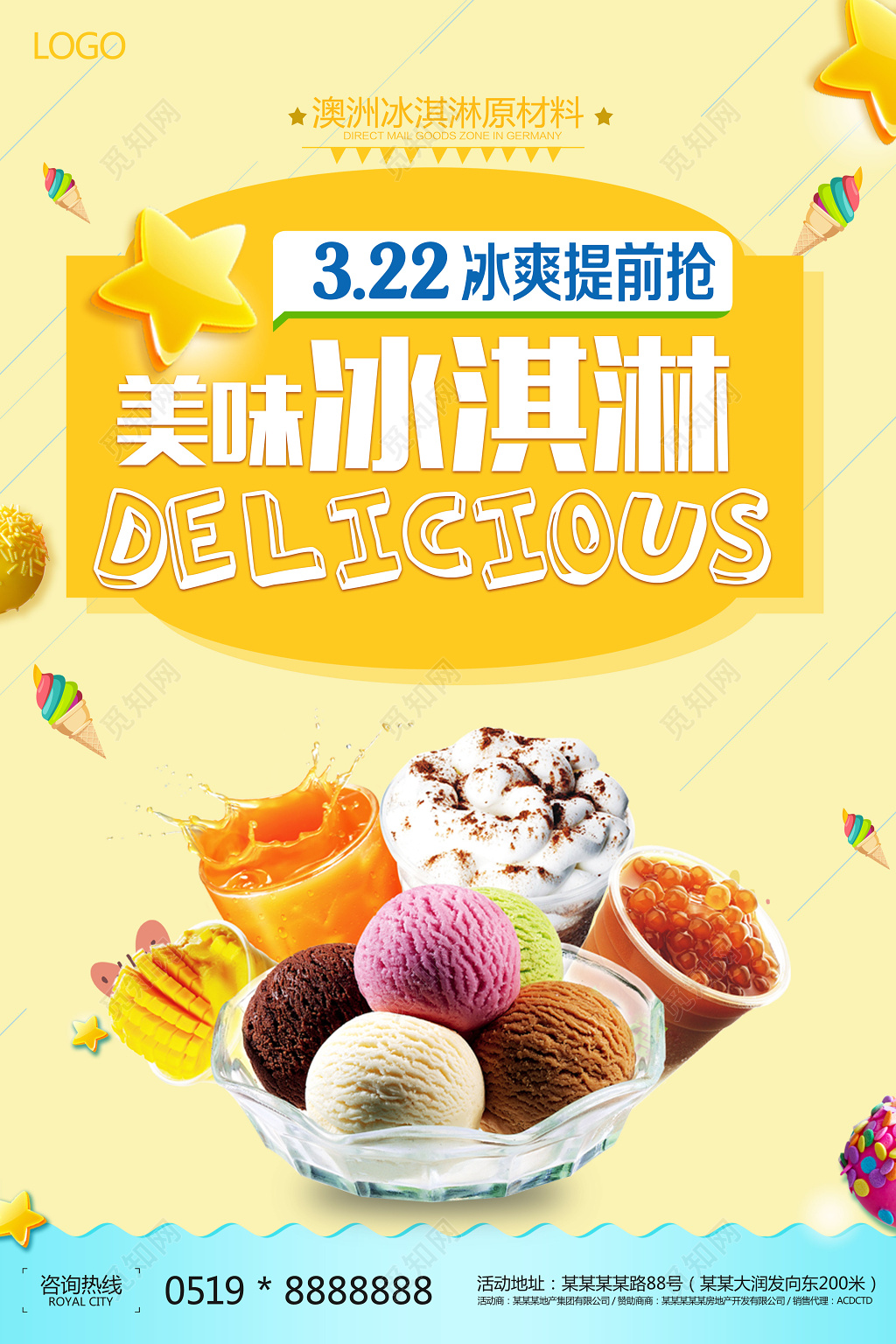 甜品黄色清新美味冰淇淋雪糕冰爽夏日宣传海报