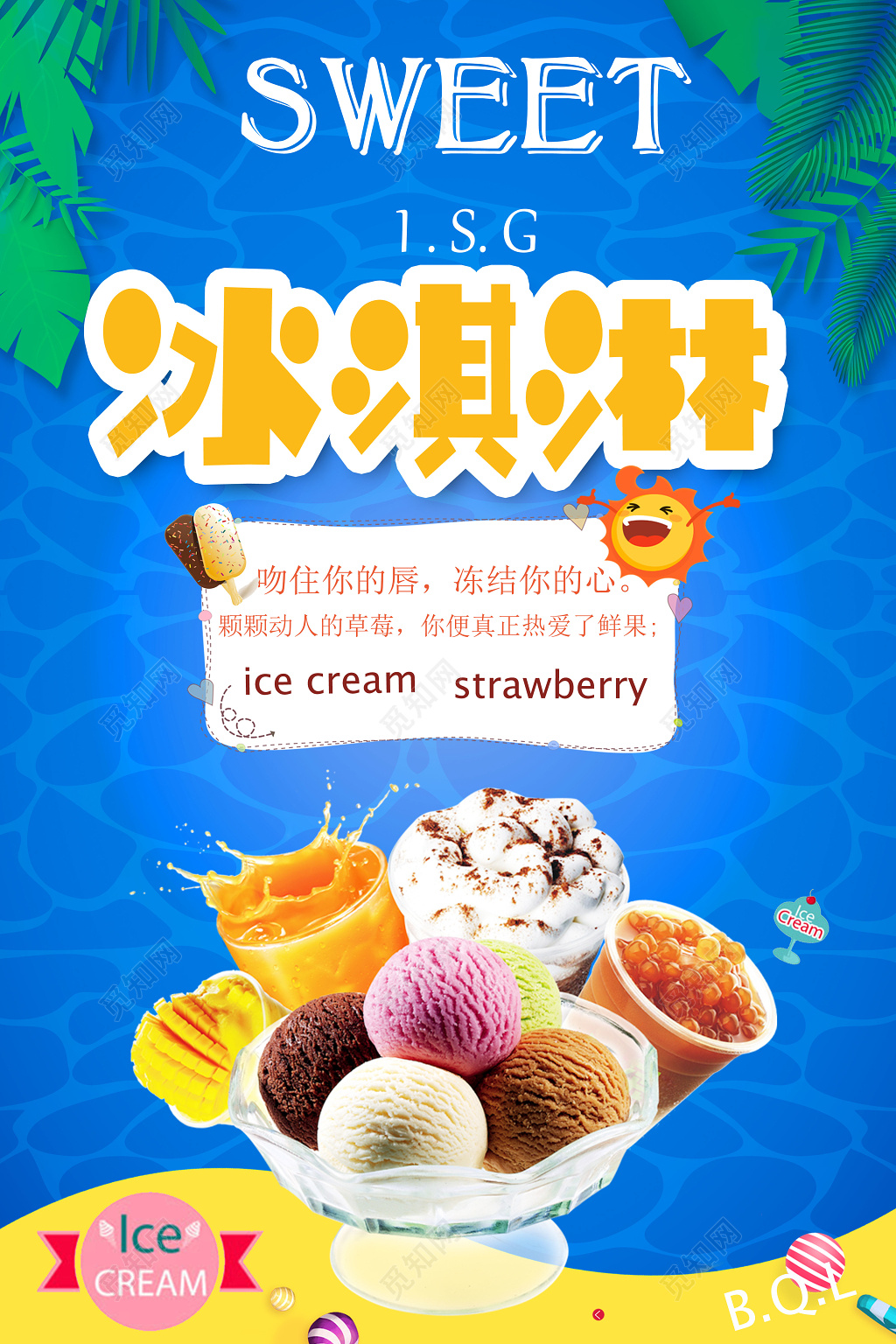 甜品蓝色简约冰淇淋雪糕清凉一夏宣传海报