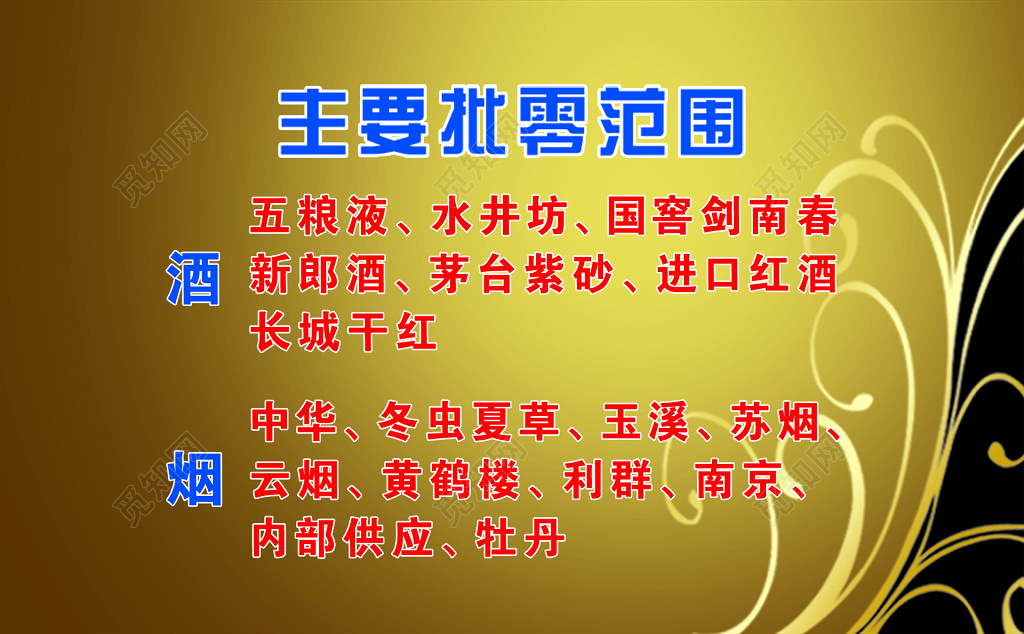 金色底红酒背景烟酒名片