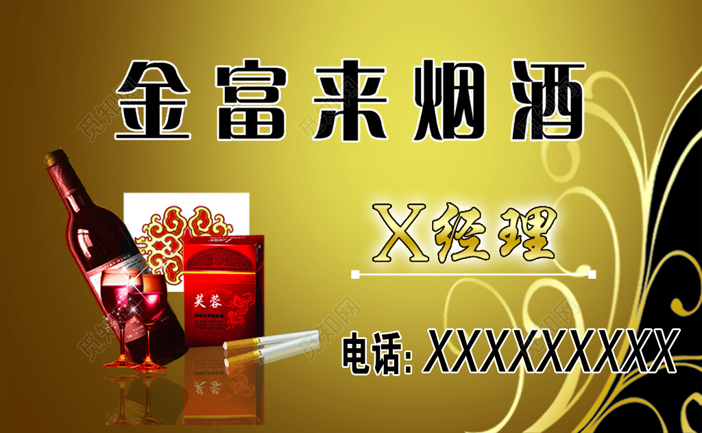 金色底红酒背景烟酒名片