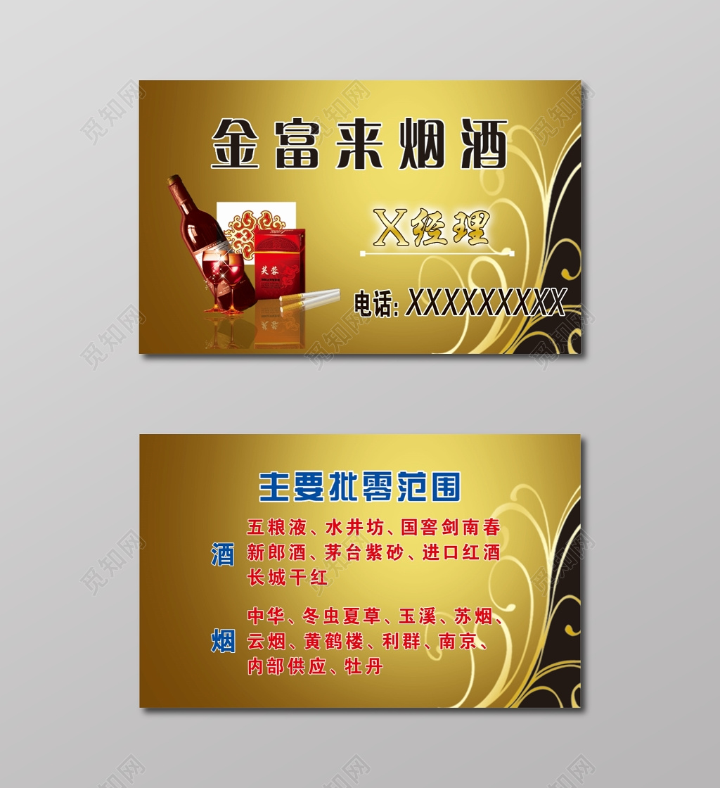 金色底红酒背景烟酒名片