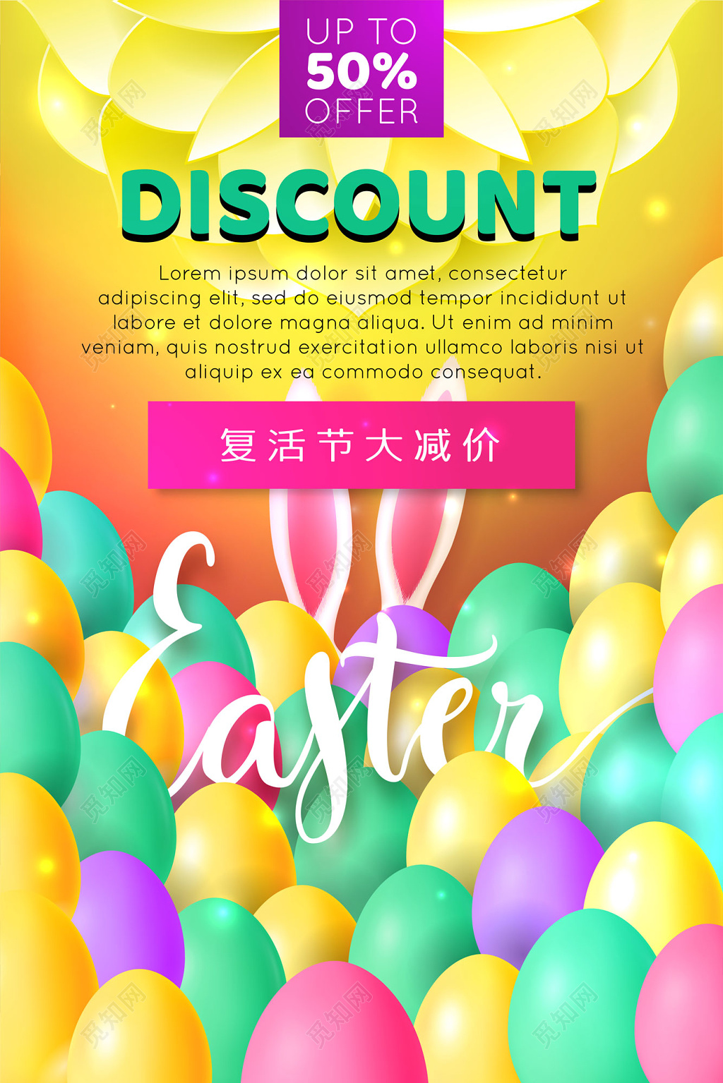 疯狂彩色彩蛋复活节促销海报
