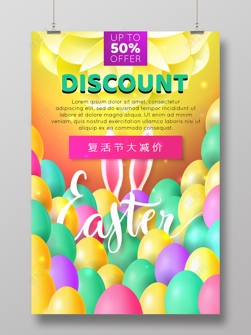 疯狂彩色彩蛋复活节促销海报