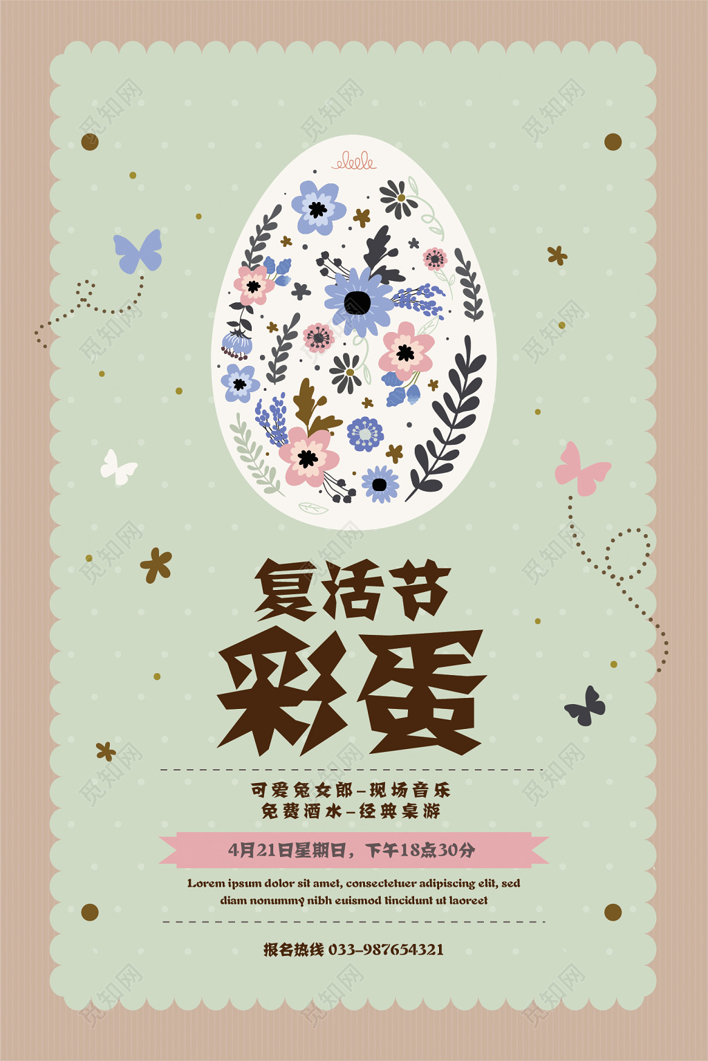 绿色小清新彩蛋复活节海报